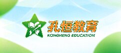 孔恒教育-沧州